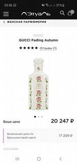 Туалетная вода 150 мл Gucci Fading Autumn LUX Coll