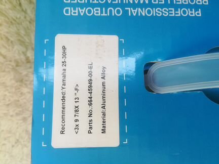 Винт гребной Yamaha 20-30 13 шаг (9-7/8x13)
