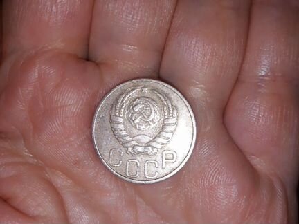 20 копеек 1946 года