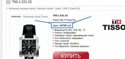 Часы Tissot Тиссот T60.1.521.52