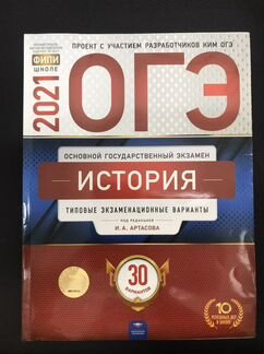 Огэ История 2021