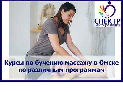 курсы массажа в омске обучение. курсы тайского массажа в иваново. курсы массажа без медицинского образования. курсы массажа обучение. курсы массажиста.