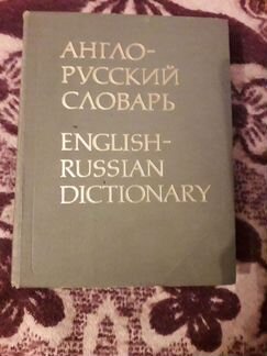 Словарь, Мюллер, 1981 г