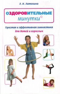 Книги о здоровье детей Латохина