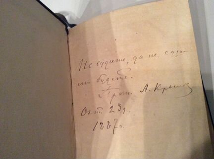 Молитвослов 1887 графа Ланского