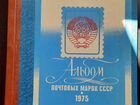 Альбом почтовых марок СССР 1975