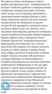 Книга «Международный гид для ценителей сигары»