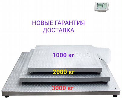 Весы платформенные 1 тонна, 2 тонны, 3 тонны.Новые