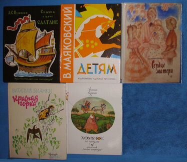 Детские книги, СССР (твёрдая обложка)