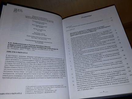 Победоносцев и Русская духовная миссия в Иерусалим