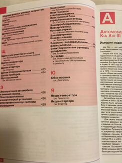 Руководство по эксплуатации Kia Rio