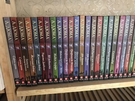 Книжная коллекция А. Дюма 41 книга