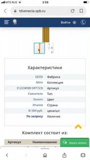 Gessi Mimi Лейка и шланг Золото