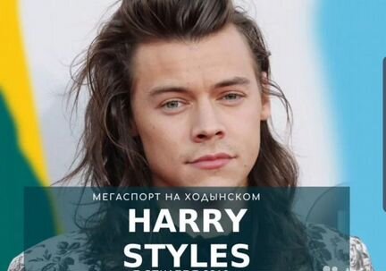 Билеты на концерт harry styles