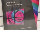Windows 8 Профессиональная