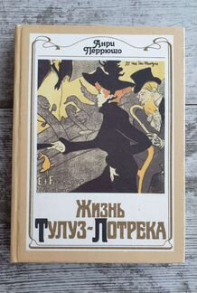 Книга жизнь тулуз лотрека