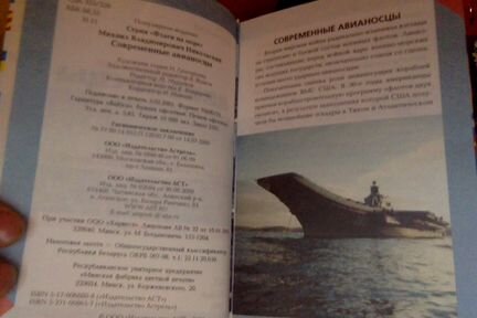 Михаил Никольский.Современные авианосцы
