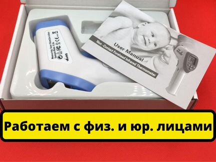 Термометр бесконтактный