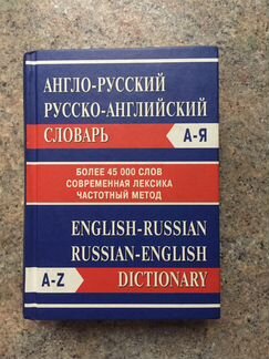 Англо-русский словарь