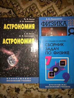 Учебник по астрономии, физике