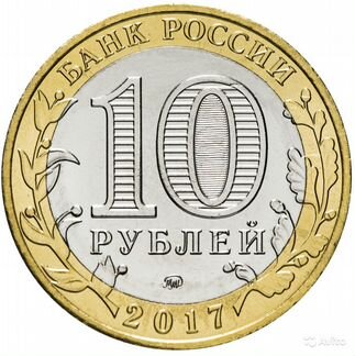Юбилейная 10-рублевая бим. монета Респ.Калмыкия