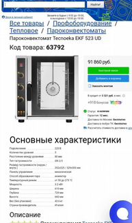 Пароконвектомат Tecnoeka 523