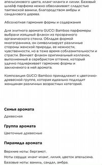 Женский парфюм gucci bamboo