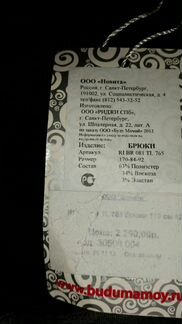 Брюки для беременных