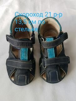 Сандалии Скороход 21р (13,5 см)