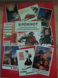 Блокнот Отличного работника, новый, большой