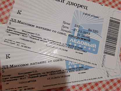 Каток билеты. Билет на каток. Билет на каток 120р. Билет на каток на платину Арена. Билет на каток в руке.