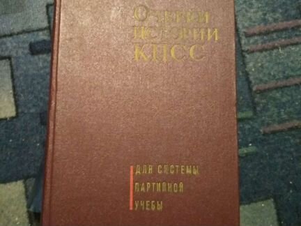 Очерки истории кпсс. 1966 год