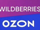 Готовый бизнес интернет-магазин Ozon Wildberries