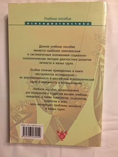 Социально-психологическая диагностика
