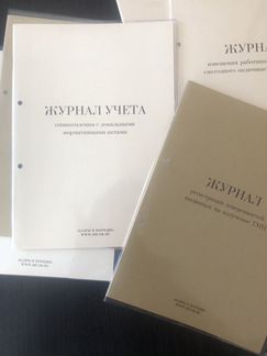 Журналы учета (Кадры, документооборот)