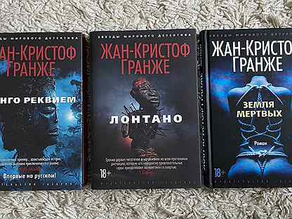 Книги гранже по порядку список. Гранже список книг. Гранже список книг. Гранже список книг. Гранже книги.