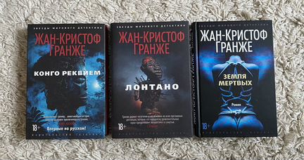 Жан-Кристоф Гранже