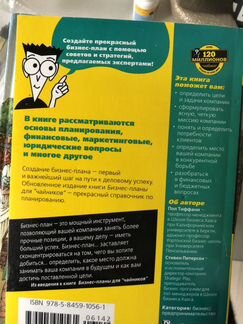 Как разработать бизнес-план для чайников. П. Тиффа