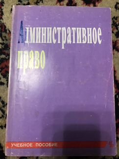 Административное право