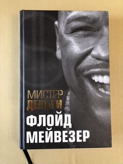 Флойд Мейвейзер «Мистер деньги»