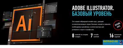 Adobe Illustrator базовый курс