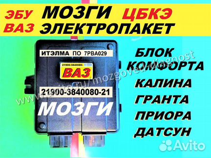 Эбу Мозги на Ваз Электропакет Приора Калина 21900