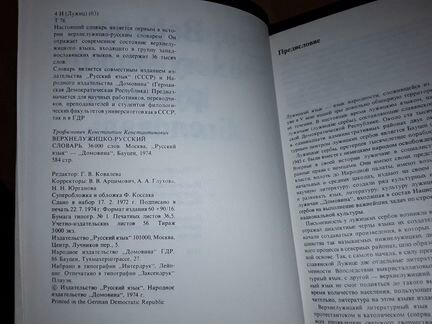 Верхне-Лужицко-русский словарь