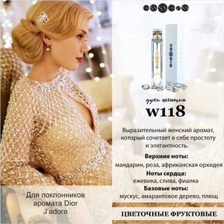 Духи женские