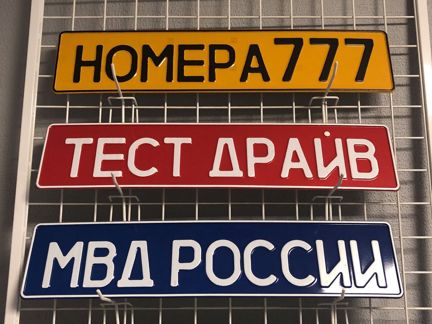 Изготовление гос номеров