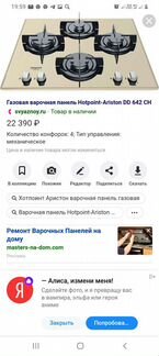Газовая варочная панель 4 комфорки