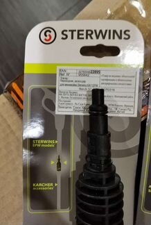 Переходники Karcher-Sterwins