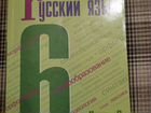 Учебник Русский язык 6 кл. 2 части