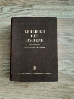Учебник по гигиене на немецком языке 1954г